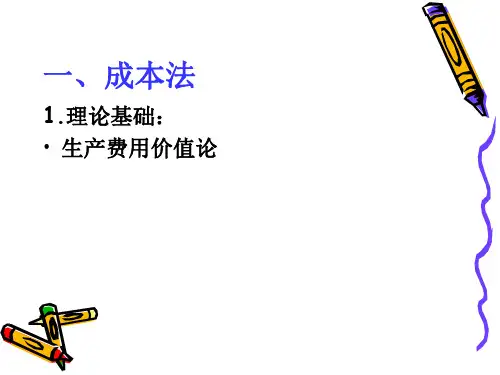 3资产评估基本方法irb