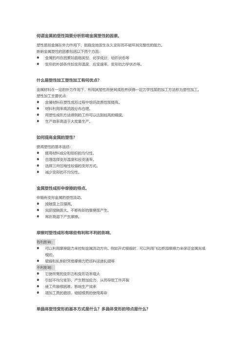 上交大考研材料简答题答案