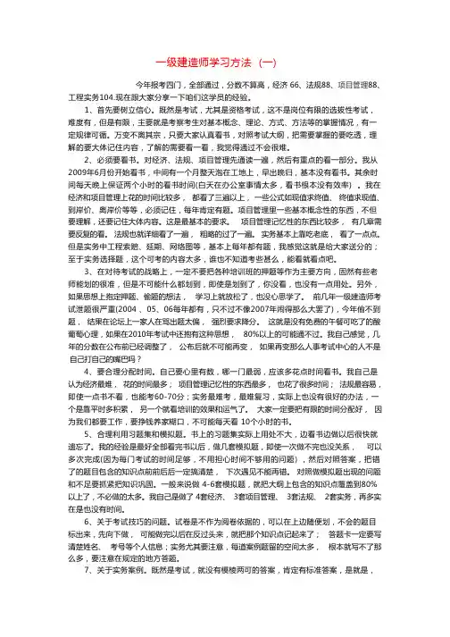 一级建造师学习方法
