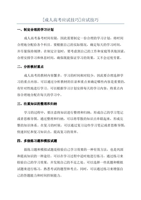 [成人高考应试技巧]应试技巧