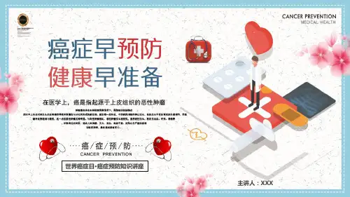 图文癌症早预防健康早准备世界抗癌日癌症预防知识讲座PPT课件模板