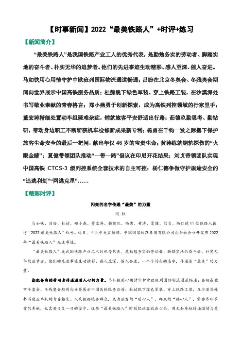 “最美铁路人”评选揭晓+时评+练习-高考语文二轮复习