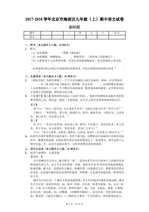 2017-2018学年北京市海淀区九年级(上)期中语文试卷