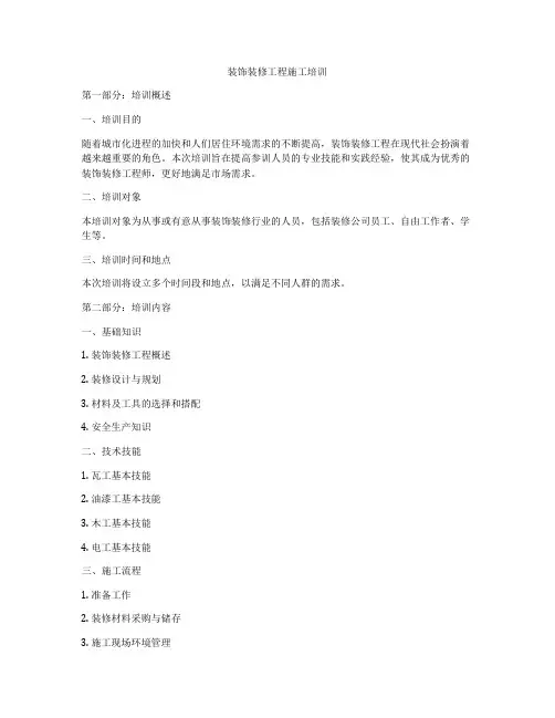 装饰装修工程施工培训