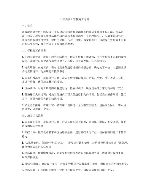 工程混凝土管桩施工方案