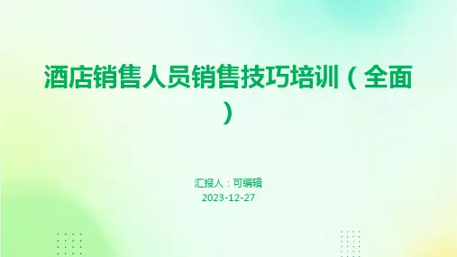 酒店销售人员销售技巧培训(全面)ppt