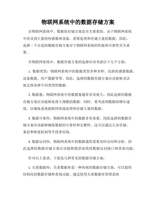 物联网系统中的数据存储方案