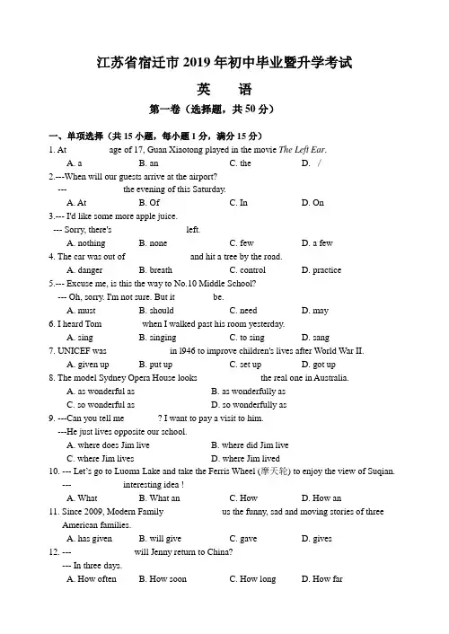 江苏省宿迁市2019年中考英语试卷含答案解析(word版)