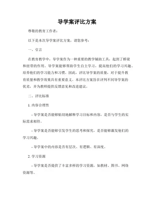 导学案评比方案