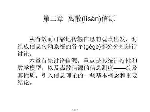 信息论与编码第二章