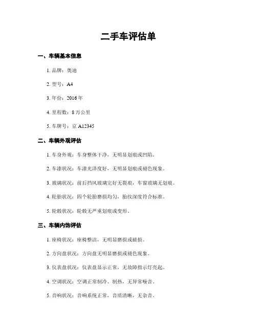 二手车评估单
