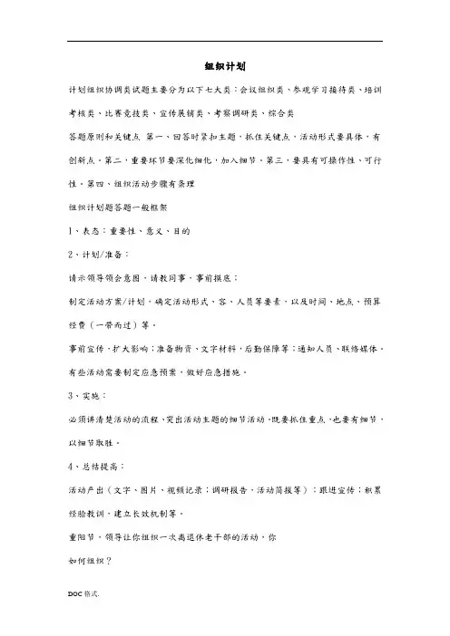 公务员面试组织计划题