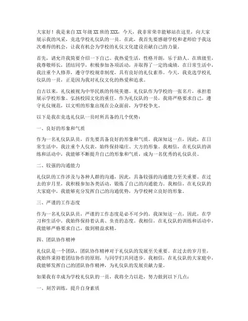 学校礼仪队竞选演讲稿
