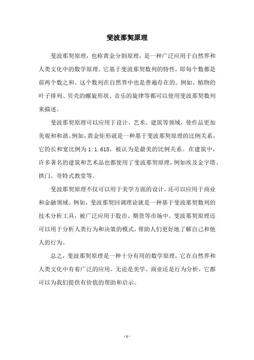 斐波那契原理
