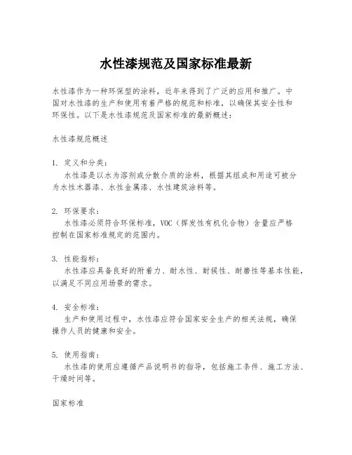 水性漆规范及国家标准最新