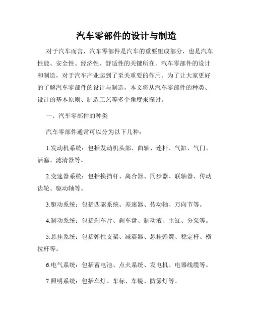 汽车零部件的设计与制造