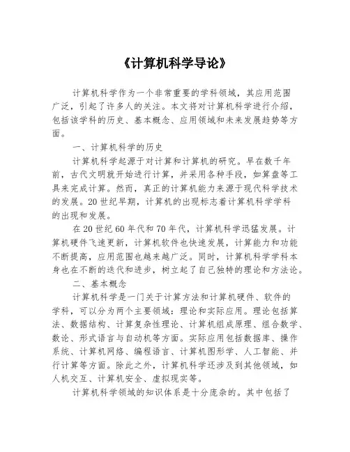 《计算机科学导论》