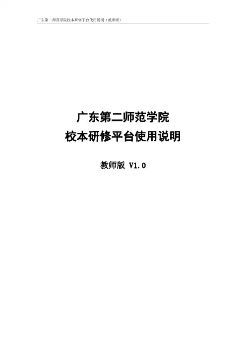 V3-校本研修平台操作手册(教师版)