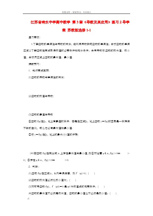高中数学第3章导数及其应用温习导学案2苏教版选修11