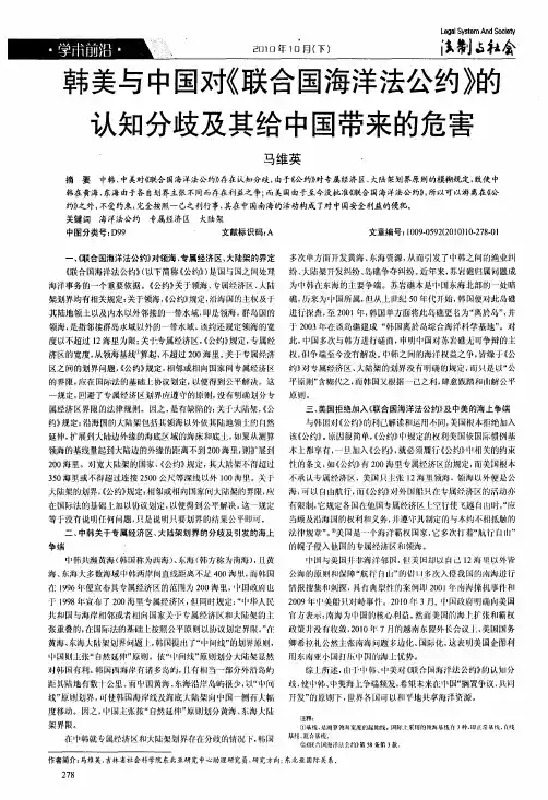 韩美与中国对《联合国海洋法公约》的认知分歧及其给中国带来的危害