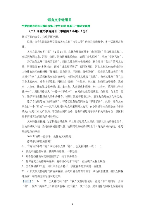 2024届宁夏部分地区高三语文一模试卷汇编：语言文字运用Ⅱ