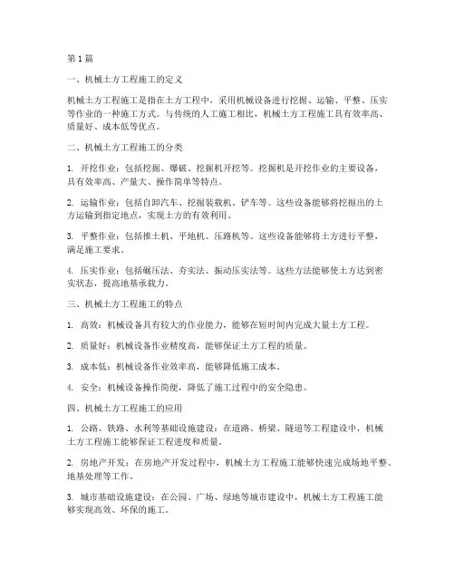 机械土方工程施工(3篇)