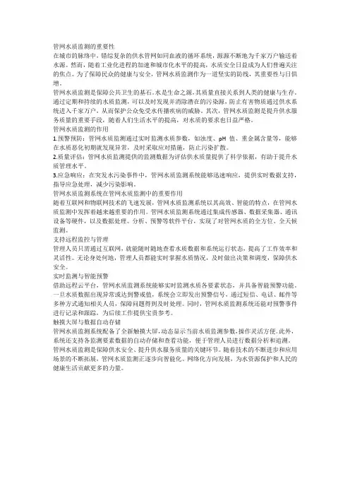 管网水质监测的重要性