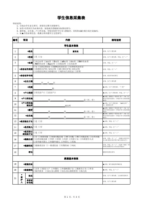 学生信息采集表(2020版)