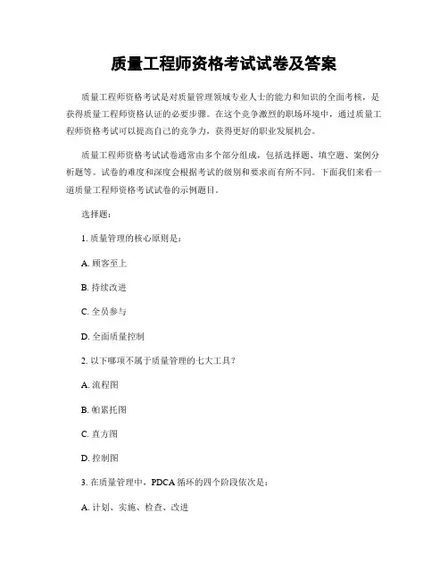 质量工程师资格考试试卷及答案