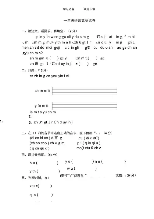 一年级拼音竞赛试卷