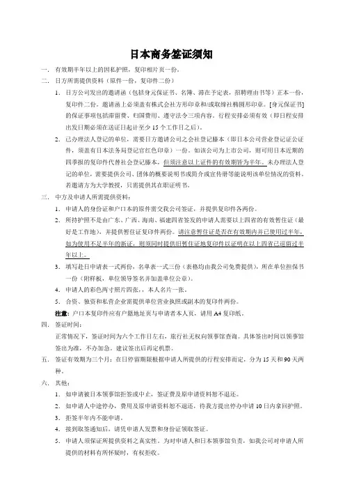 日本商务签证须知