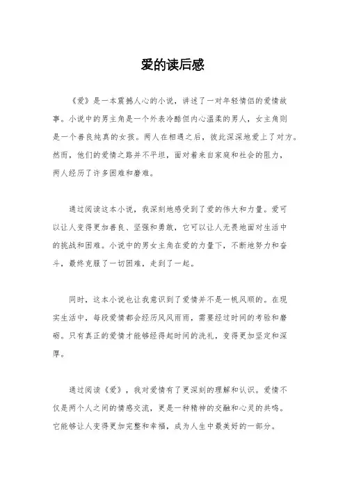 爱的读后感