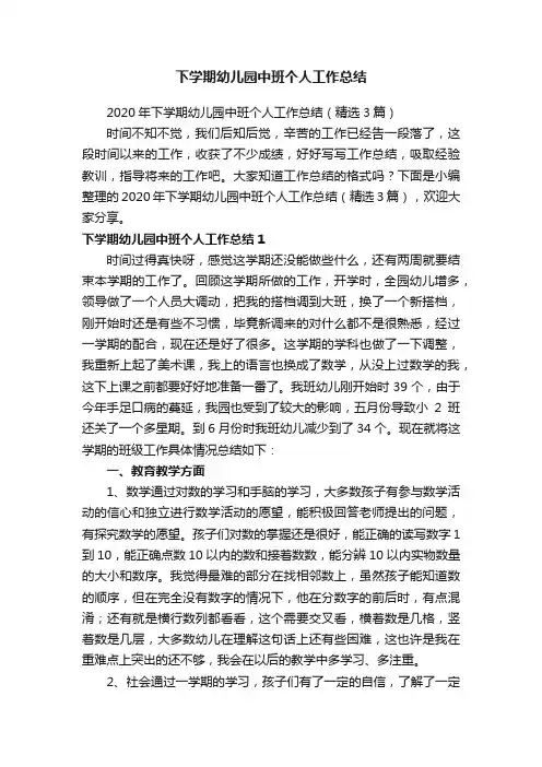 下学期幼儿园中班个人工作总结
