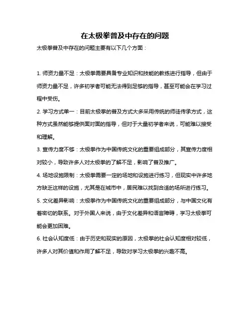 在太极拳普及中存在的问题