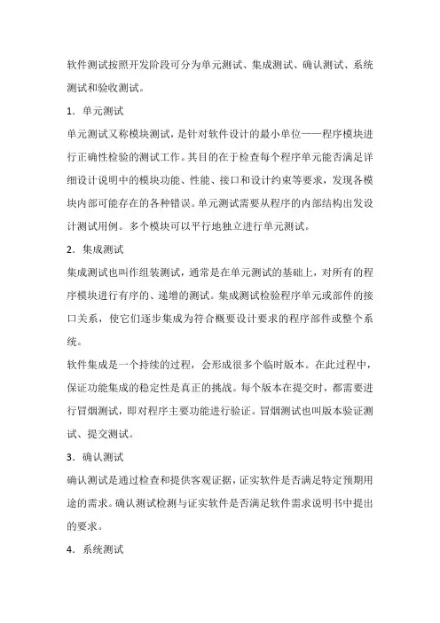 软件测试分类标准