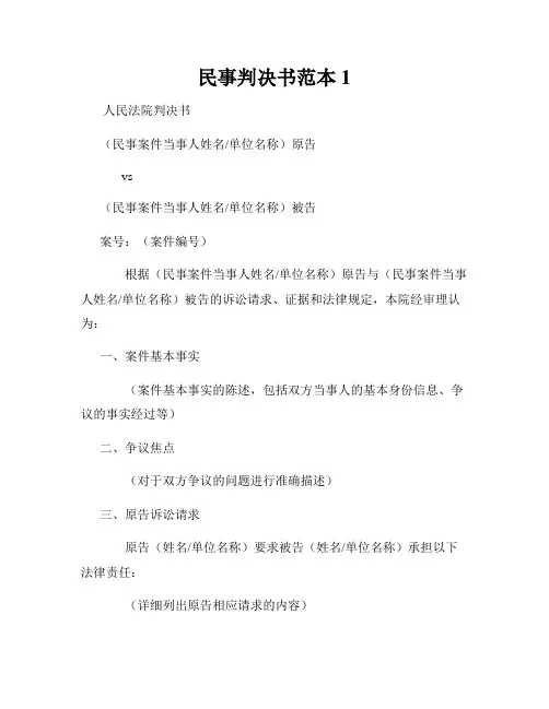 民事判决书范本1