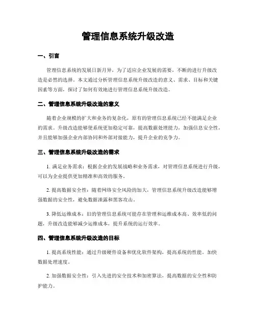 管理信息系统升级改造