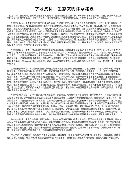 学习资料：生态文明体系建设