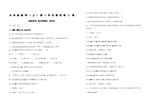 五年级数学上学期第一单元测试卷A卷及答案