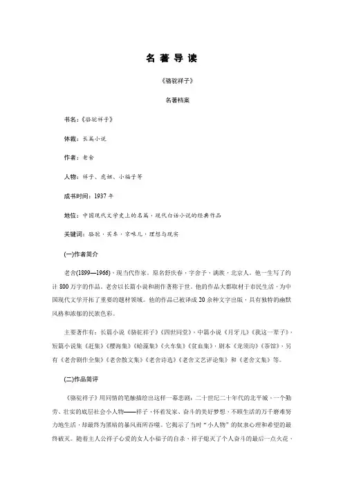 名著导读-2020春人教部编版七年级语文下册单元梳理