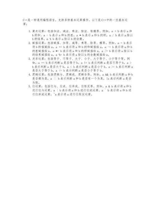 c++基本运算