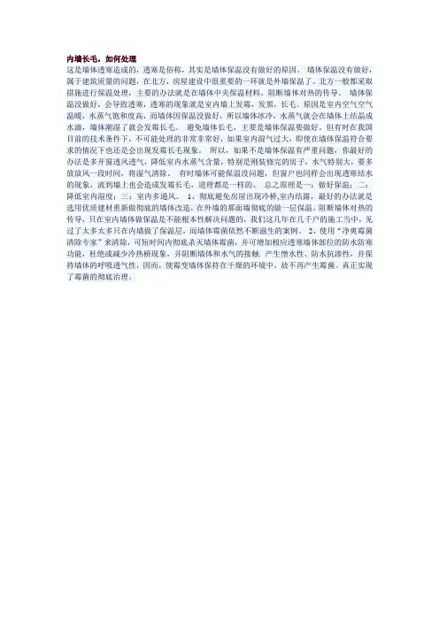 内墙长毛,如何处理