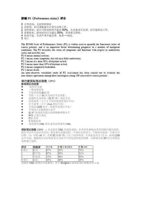 淋巴瘤国际预后指数(IPI)
