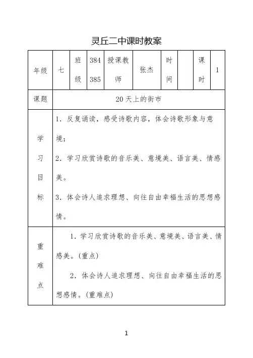 天上的街市教案 【完整版】