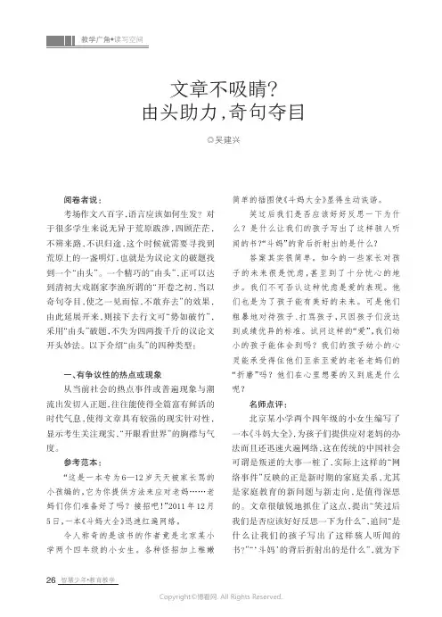 26398509_文章不吸睛？由头助力，奇句夺目