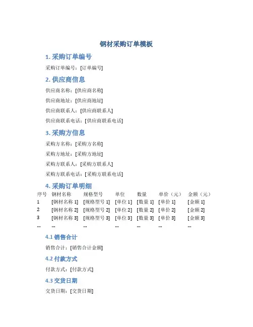 钢材采购订单模板