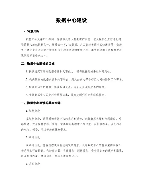 数据中心建设