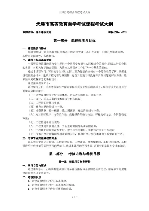 天津自考综合课程考试大纲
