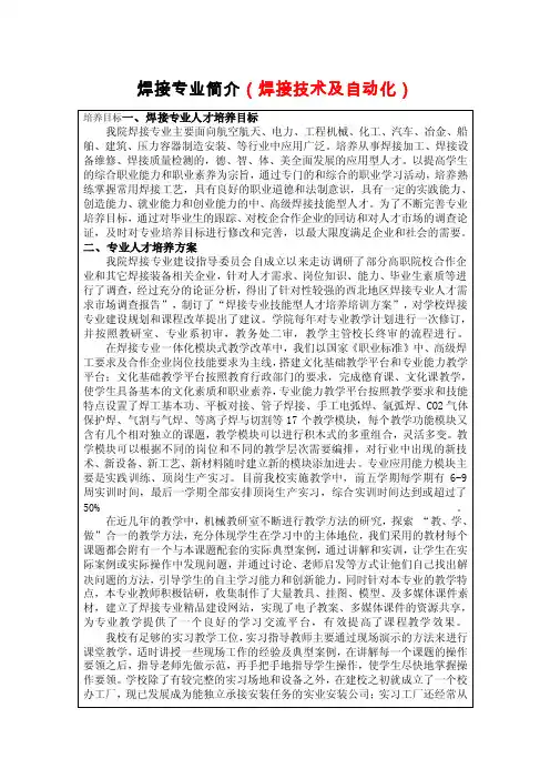 高等职业院校专业设置系统(焊接)