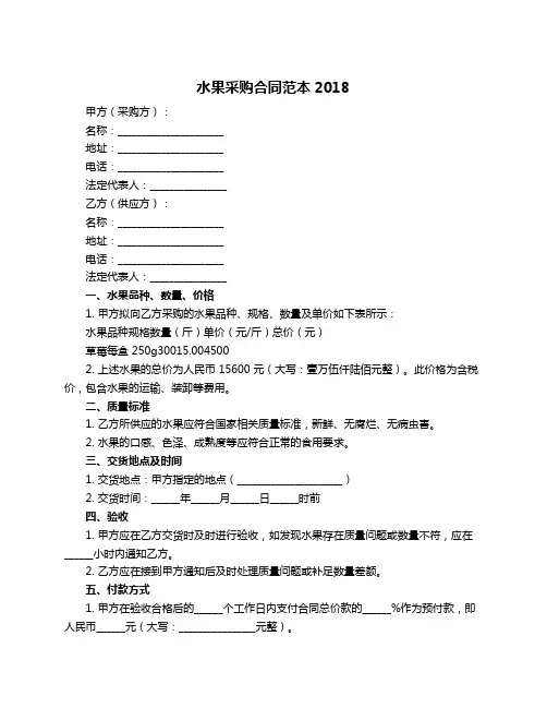 水果采购合同范本2018